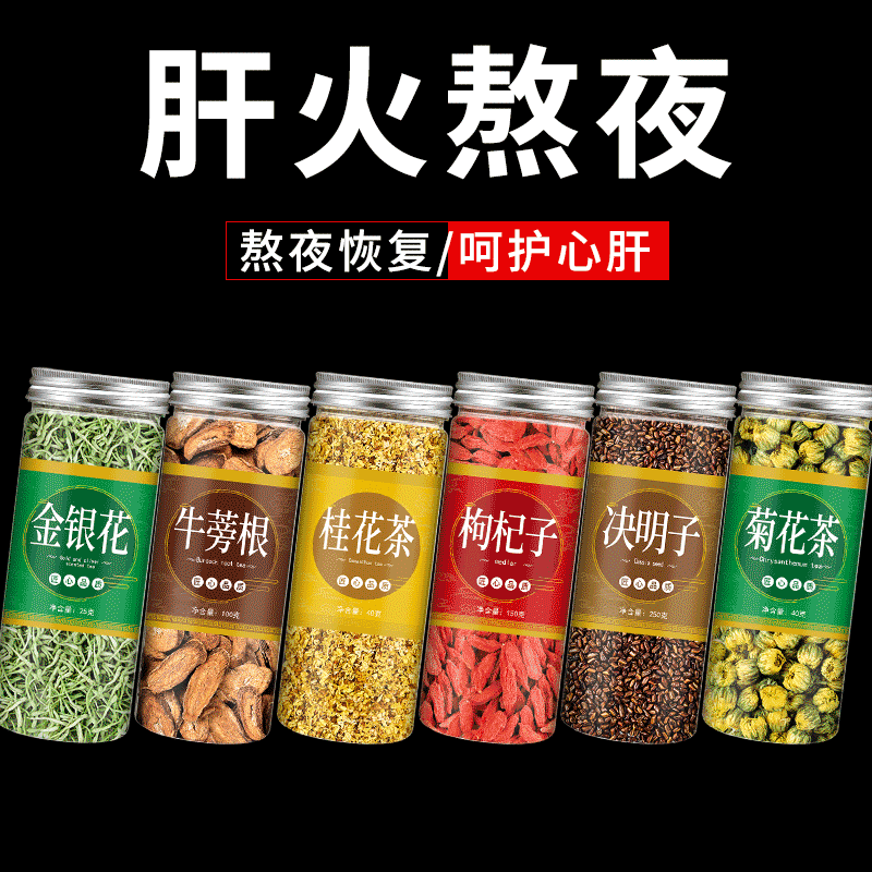 枸杞菊花决明子茶养肝明目清热去火解毒男肾苟枸构纪牛蒡根非特级