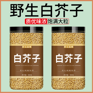 白芥子中药材正品 500g干货野生白介子小伸筋草炒熟生白芥子粉籽粉
