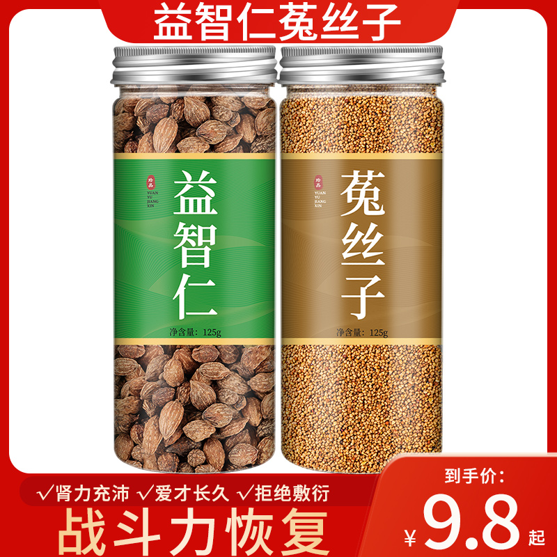 益智仁菟丝子组合中药材泡茶