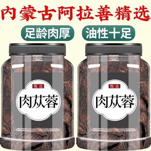 肉苁蓉中药材正品500g官方旗舰店野生内蒙古特级苁蓉整根切片泡茶