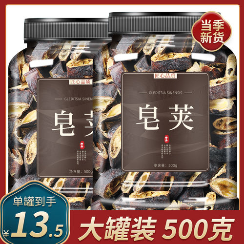 小皂荚中药材500克红枣