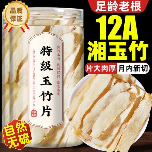 药材正品干货湘玉竹无特级搭百合