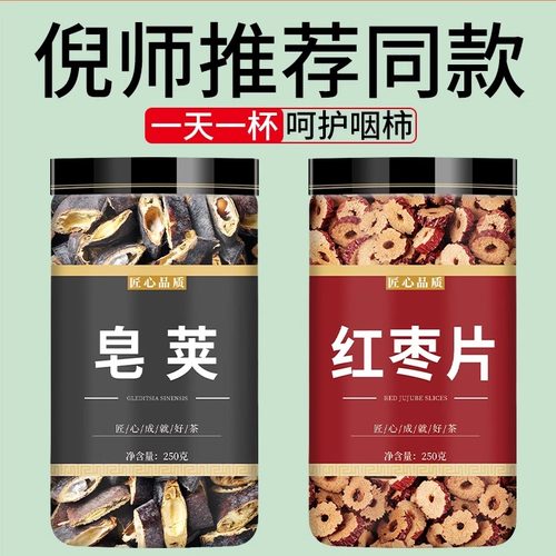 皂荚红枣汤倪海厦中药材野生