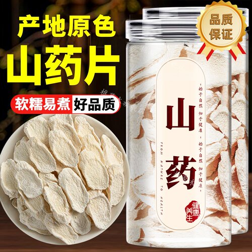 河南焦作温县垆土铁棍山药片