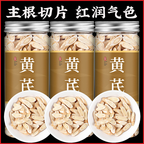 黄芪中药材正品官方旗舰店