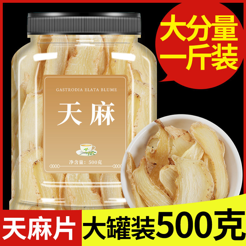天麻野生云南昭通特级正品中药500g新鲜干生干货中药材可磨超细粉