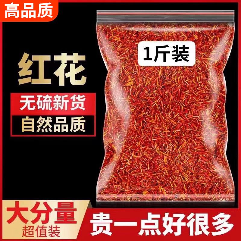 红花泡脚中药材正品500g药用中药草红花生姜艾叶新疆野生红花干花