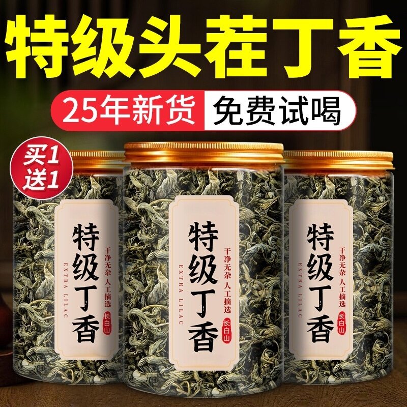 丁香茶中药材养野生胃茶搭猴头菇调理去口肠胃臭茶官方旗舰