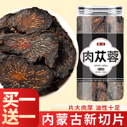 肉苁蓉中药材正品官方旗舰店野生内蒙古特级肉苁蓉片枸杞茶淫羊藿