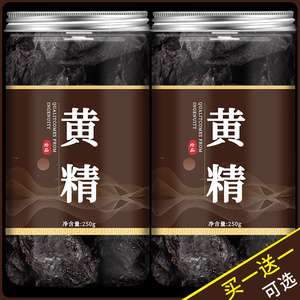 黄精中药材正品九晒九蒸九制九华山黄精茶野生枸杞菟丝子淫羊藿茶