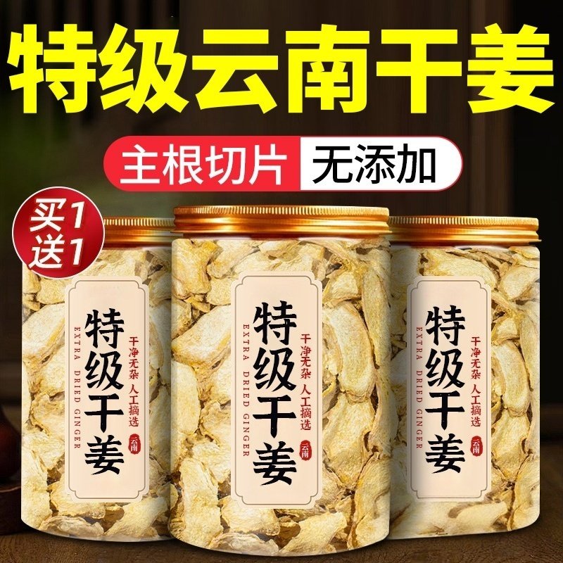 云南小黄姜特级野生干中药材泡茶