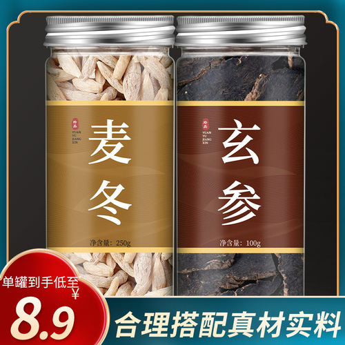 玄参麦冬茶500克特级中药材