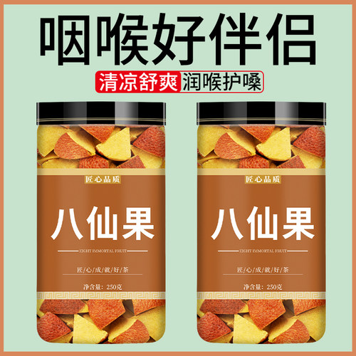 八仙果官方旗舰店中药材