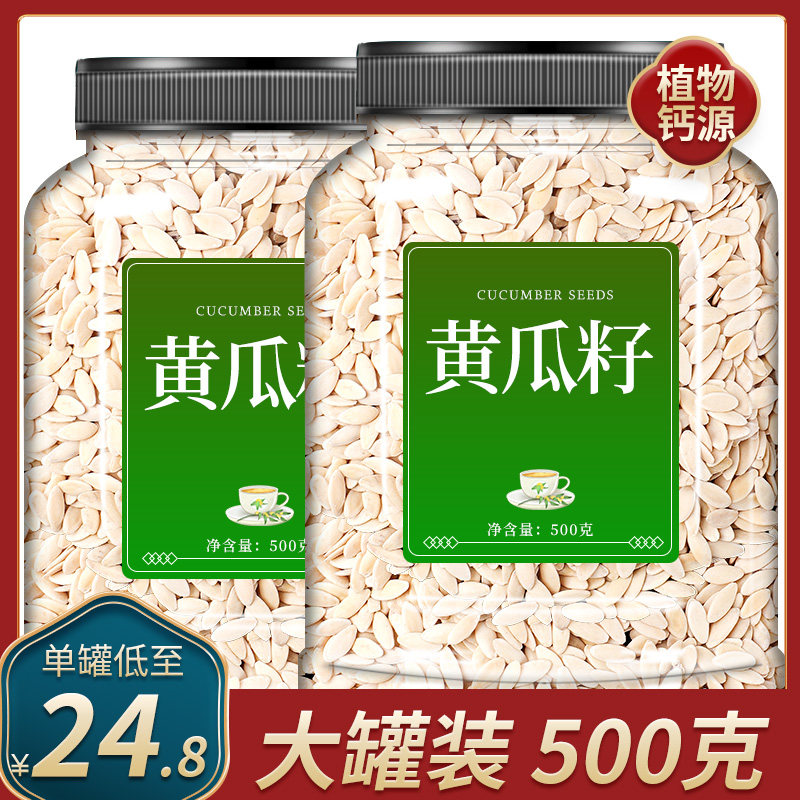 黄瓜籽中药材食用东北老黄瓜籽补钙接骨黄瓜子仁正品干货500g克