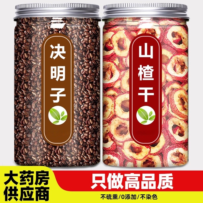 决明子山楂茶正品野生茶