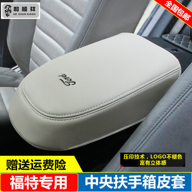 适用05 06 07 09 10 11款福特老福克斯中央手扶手箱套盖垫保护套