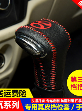14-18款北汽绅宝X35 X25挂档位套D70 X65D50挡把套手刹排挡杆皮套