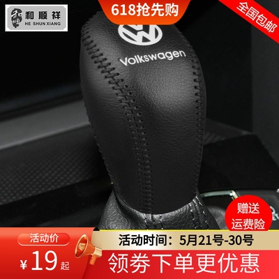 12 13 15 16 17 18款大众迈腾B7 B8挂档位套CC档把套真皮排挡杆套