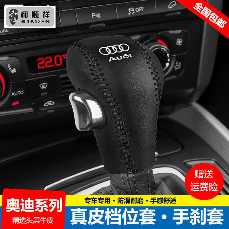 适用05 07 08 09 10 11 12款奥迪A6L档位套Q7档把套真皮排挡杆套
