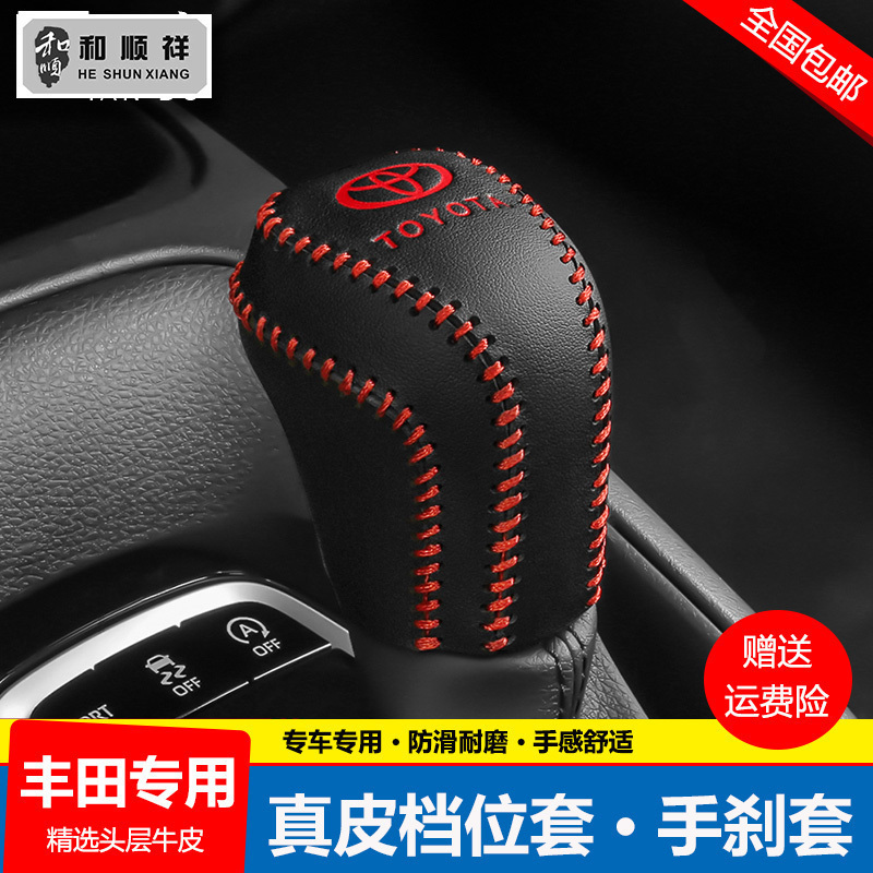 适用19 20 21 22 23 24款丰田新卡罗拉档位套雷凌档把套排挡杆套