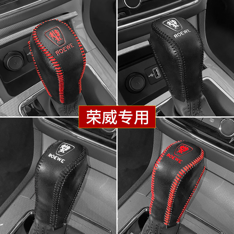 16 17 18 19 20 21款荣威RX5档位套RX3 i5 i6plus挡把套排挡杆套
