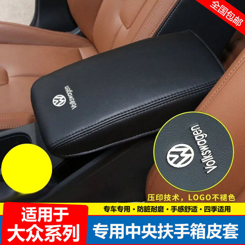 适用08 10 11 12款大众老朗逸高尔夫6宝来中央扶手箱套盖垫保护套