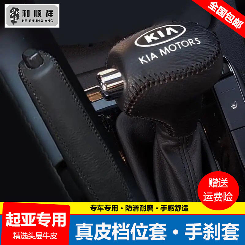 11 13 14 15 16 17 18款起亚K3档位套K5智跑档把套真皮手刹排挡套