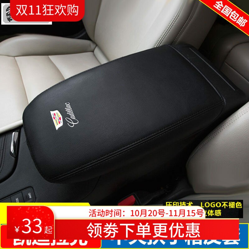 适用16 17 18 20 21 23 24 25款凯迪拉克XT5 XT6中央扶手箱套盖垫