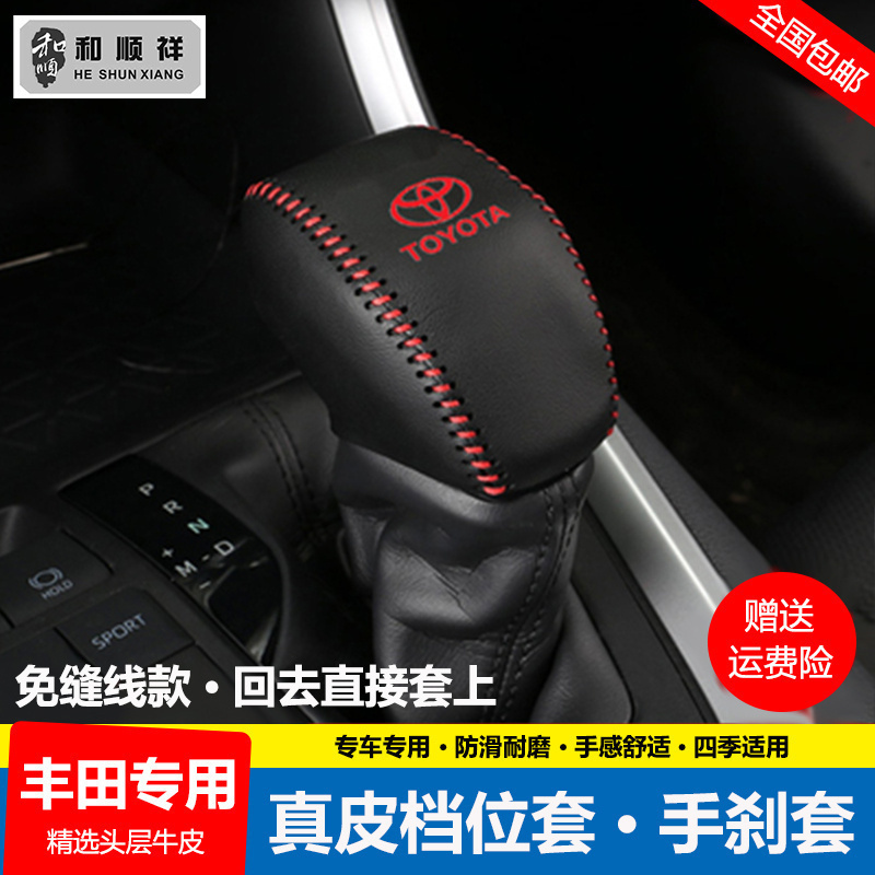 适用20 22 23 24 25款丰田威兰达档位套RAV4荣放双擎档把套排挡套