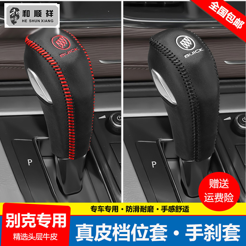 11 12 13 14 15 17 18 19款别克GL8档位套胖头鱼档把套排挡杆皮套