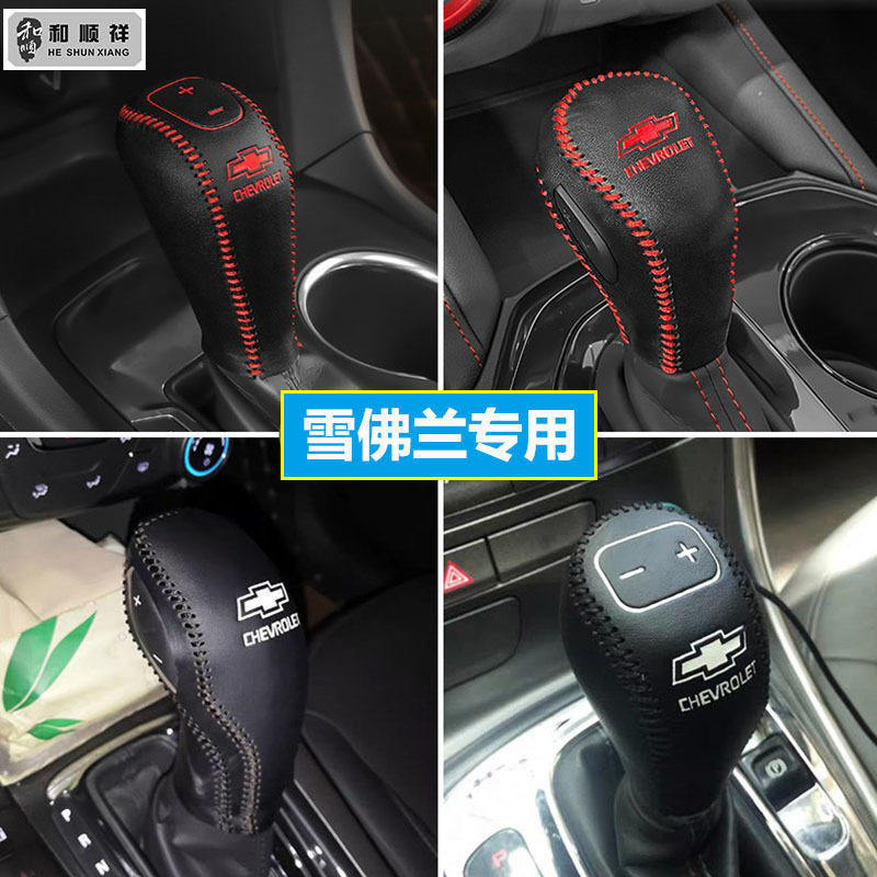 12 13 14 15 16 17 18款雪佛兰迈锐宝档位套挂档把套真皮排挡杆套