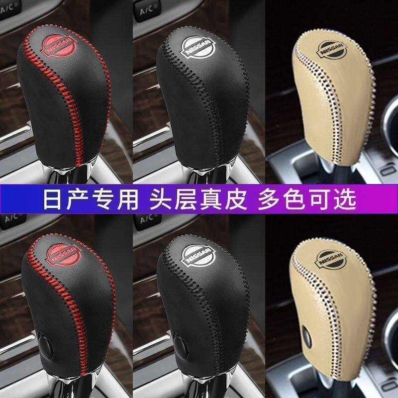 适用13 14 16 17 18款日产新天籁2.0/2.5档位套档把套真皮排挡套