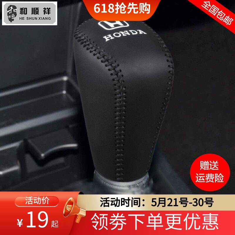 适用23 24 25 26款本田CRV档位套皓影档把套真皮排挡套挂挡杆套