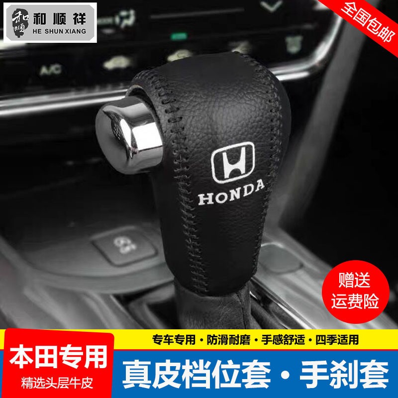 适用16 17 18 19 20 21 22款本田XRV档位套缤智档把套排挡杆皮套