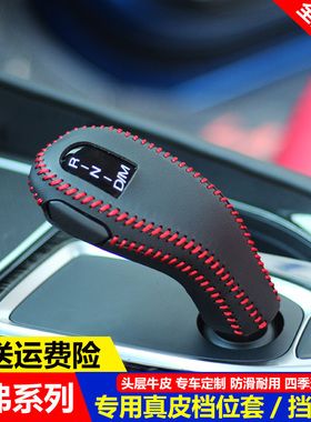 19 20 21 23 24 25款新哈弗H6档位套H4 F5 F7x档把套真皮排挡杆套