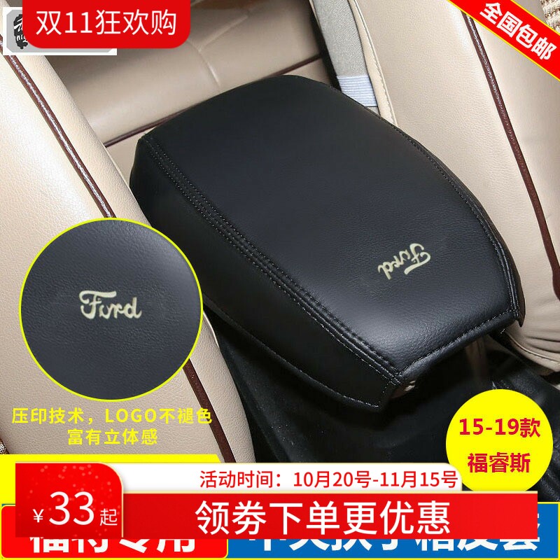 适用15 16 18 19 21款福特福睿斯扶手箱套中央手扶箱套盖皮保护垫