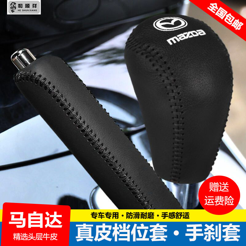 10 12 13 14 15款马自达6 CX-5档位套星骋睿翼档把套手刹排挡杆套