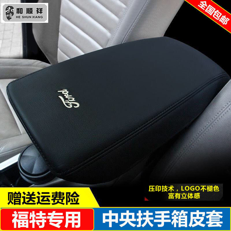 适用15 16 17 18 19 20款福特锐界扶手箱套中央手扶箱套皮垫内饰