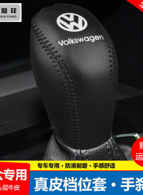 12 13 15 16 17 18款大众迈腾B7 B8挂档位套CC档把套真皮排挡杆套
