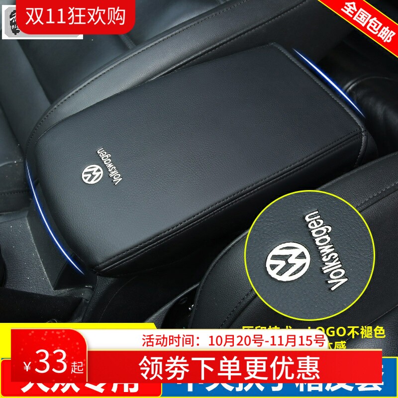 适用14 15 16 18 19 20款大众高尔夫7中央手扶手箱套盖垫皮保护套