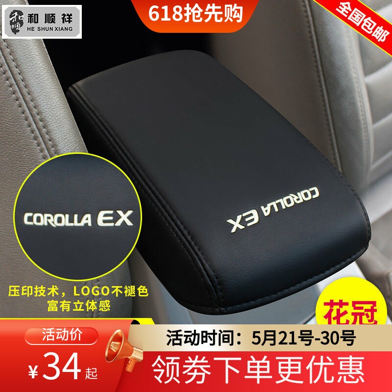 适用07 09 10 12 13 14 15款丰田老款花冠逸致中央扶手箱套盖皮垫