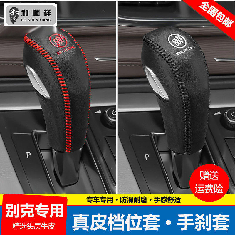 11 12 13 14 15 17 18 19款别克GL8档位套胖头鱼档把套排挡杆皮套