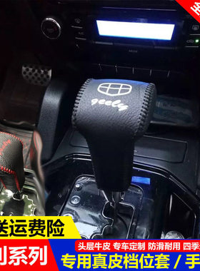 适用12-14 15款吉利GX7豪情GX9挂档位套自动档把套手刹排挡杆皮套