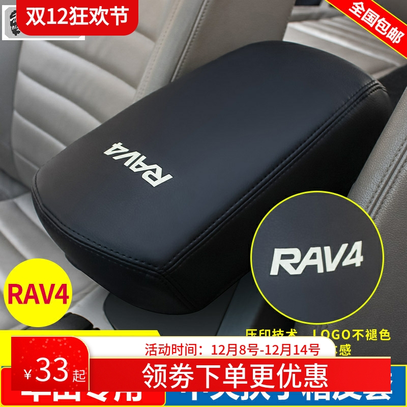 适用06 07 08 09 10 11 12款丰田RAV4荣放凯美瑞中央扶手箱套盖垫