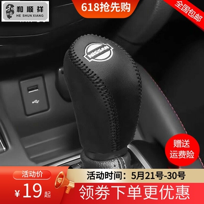适用16 17 19 20 22 23 24款日产新逍客档位套档把套真皮排挡杆套