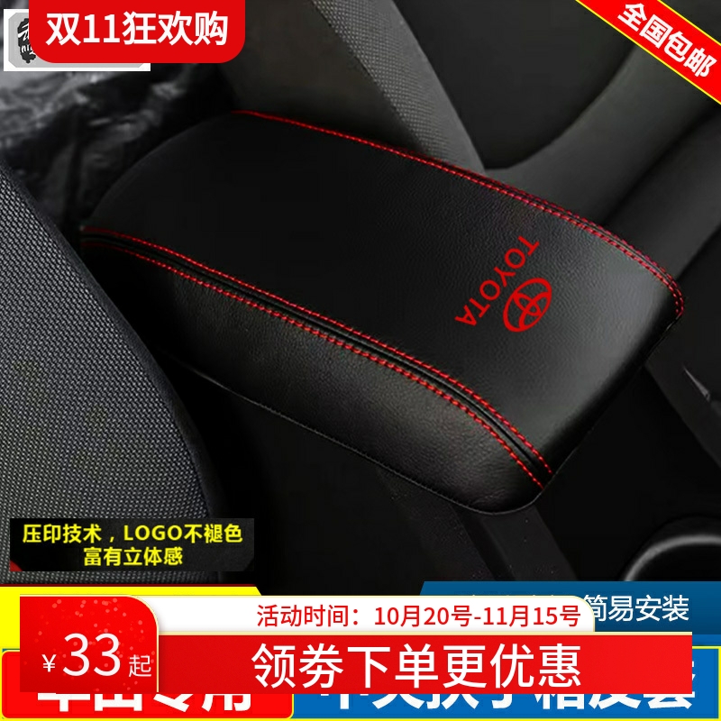 适用19 21 22 23 24款丰田卡罗拉锐放雷凌双擎中央扶手箱套盖皮垫