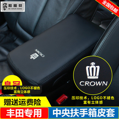 适用05-20款丰田12代13代14代老皇冠扶手箱套中央手扶箱皮套盖垫
