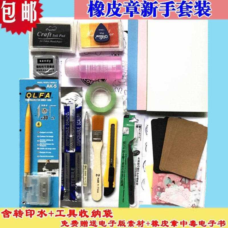 洛嘉橡皮章新手工具包diy套装手工雕刻橡皮砖材料包送素材小黄/小