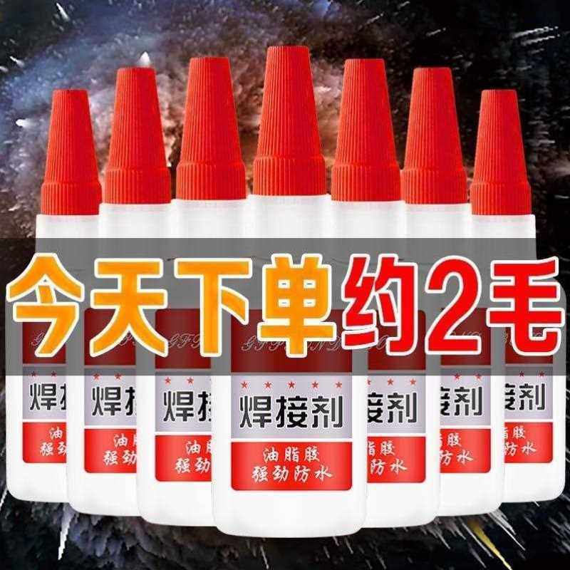 洛嘉电焊胶水强力焊接剂粘鞋补鞋塑料高粘度家用通用