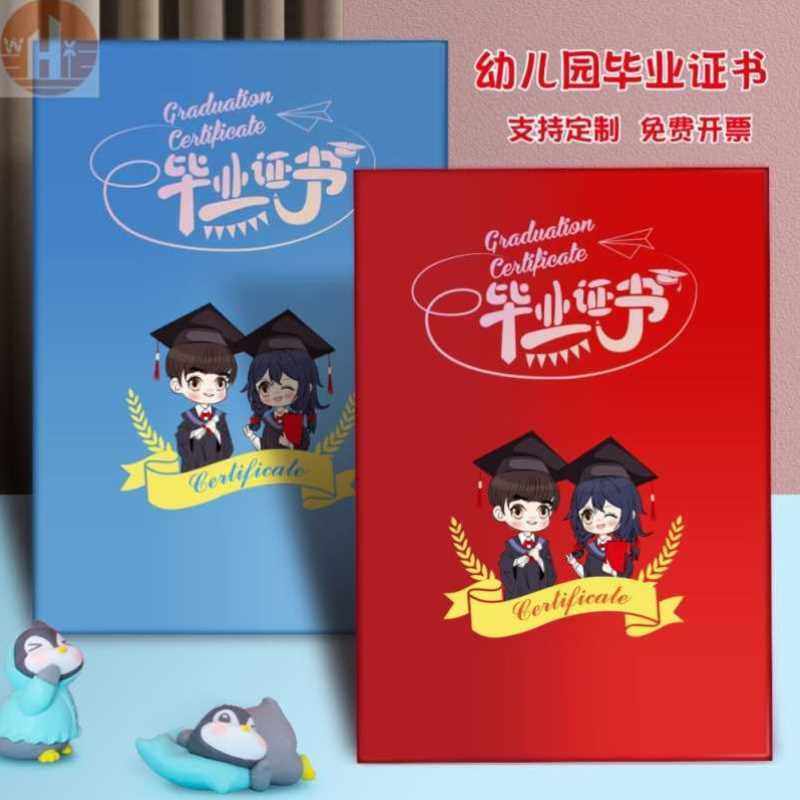 幼儿园毕业结业证书纪念手册大班离园创意卡通小博士外壳封面可爱